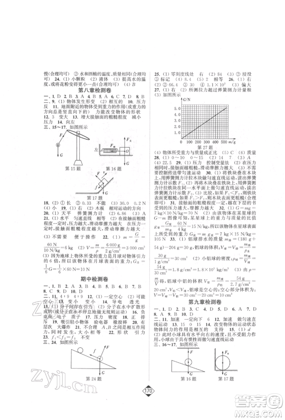 延邊大學(xué)出版社2022輕松一典輕松作業(yè)本八年級(jí)物理下冊(cè)江蘇版參考答案