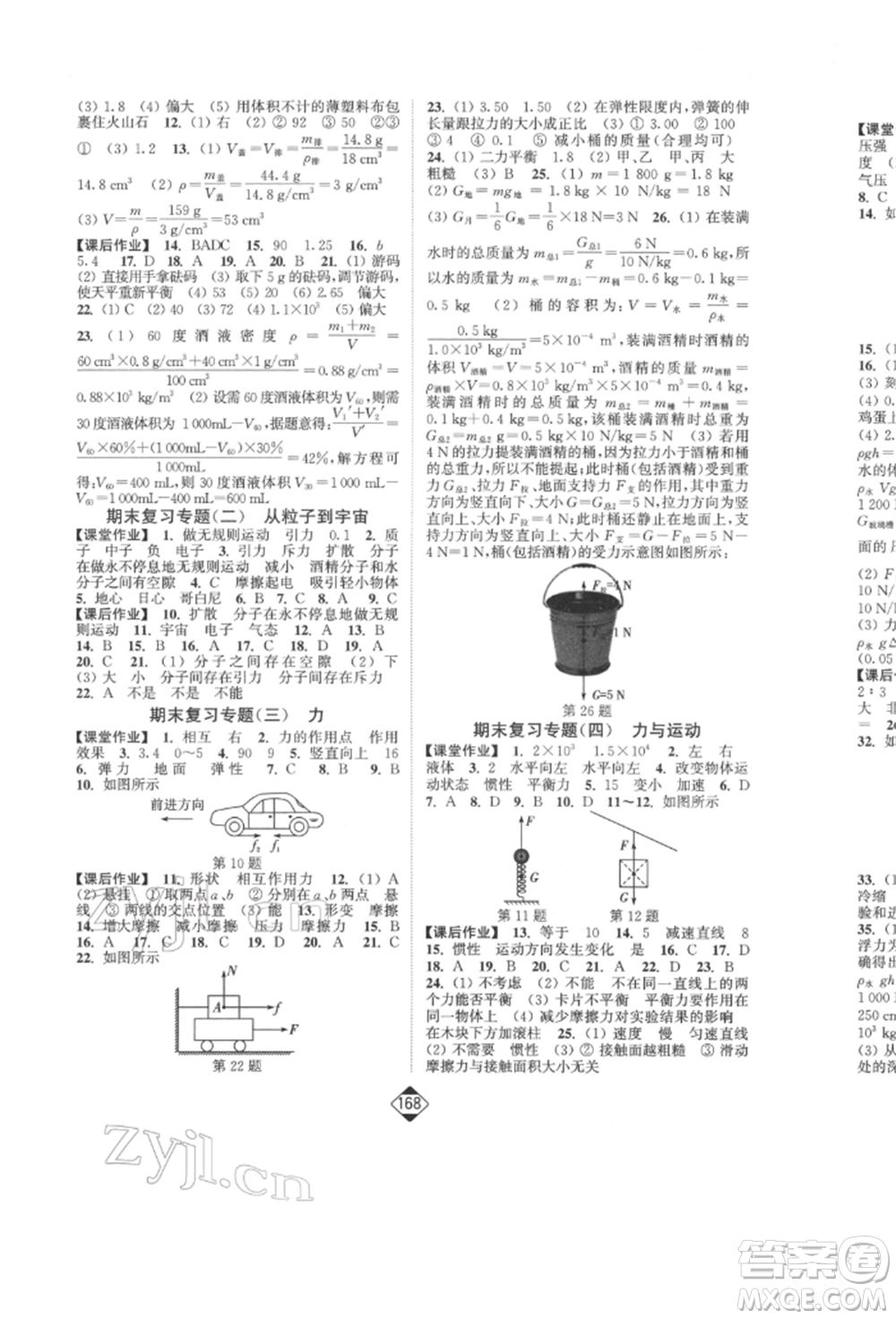 延邊大學(xué)出版社2022輕松一典輕松作業(yè)本八年級(jí)物理下冊(cè)江蘇版參考答案