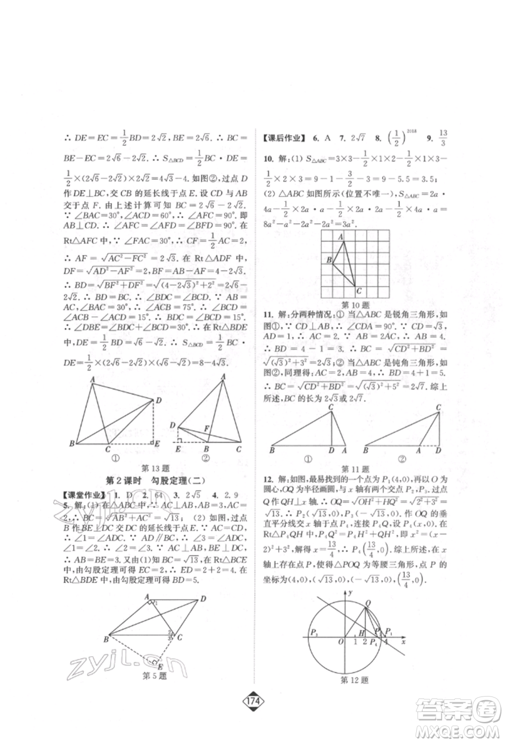 延邊大學(xué)出版社2022輕松一典輕松作業(yè)本八年級(jí)數(shù)學(xué)下冊人教版參考答案