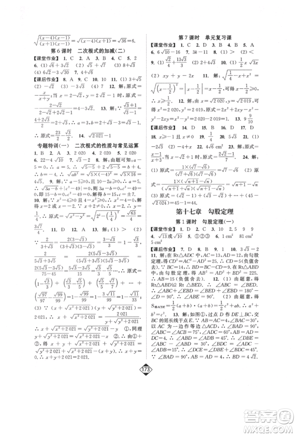 延邊大學(xué)出版社2022輕松一典輕松作業(yè)本八年級(jí)數(shù)學(xué)下冊人教版參考答案