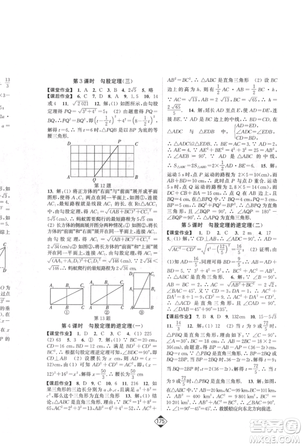 延邊大學(xué)出版社2022輕松一典輕松作業(yè)本八年級(jí)數(shù)學(xué)下冊人教版參考答案