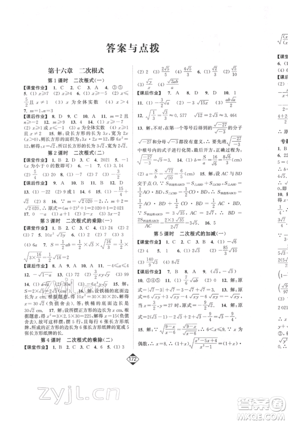 延邊大學(xué)出版社2022輕松一典輕松作業(yè)本八年級(jí)數(shù)學(xué)下冊人教版參考答案