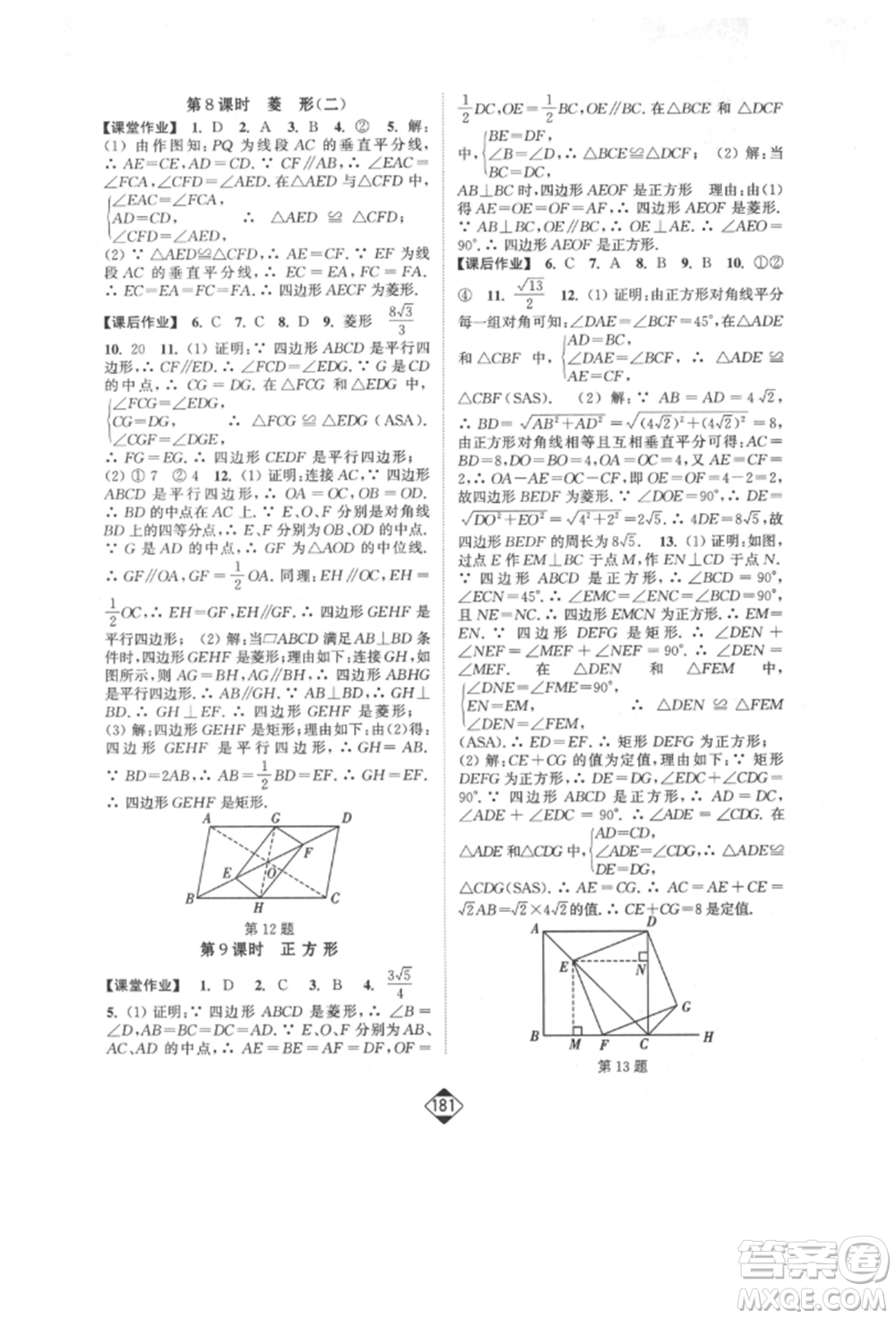 延邊大學(xué)出版社2022輕松一典輕松作業(yè)本八年級(jí)數(shù)學(xué)下冊人教版參考答案