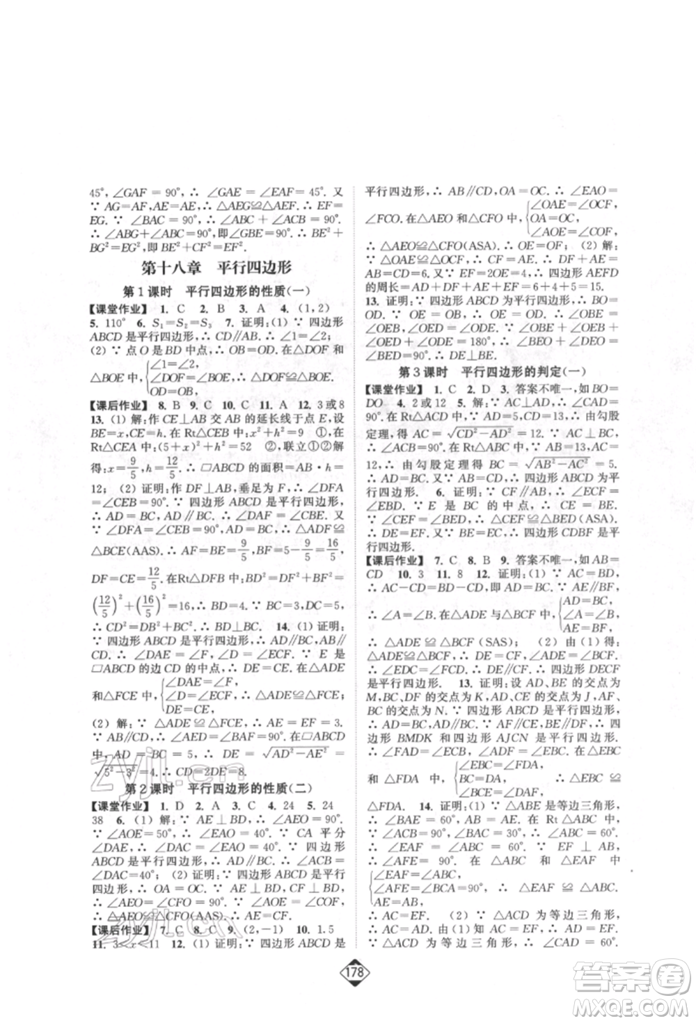 延邊大學(xué)出版社2022輕松一典輕松作業(yè)本八年級(jí)數(shù)學(xué)下冊人教版參考答案