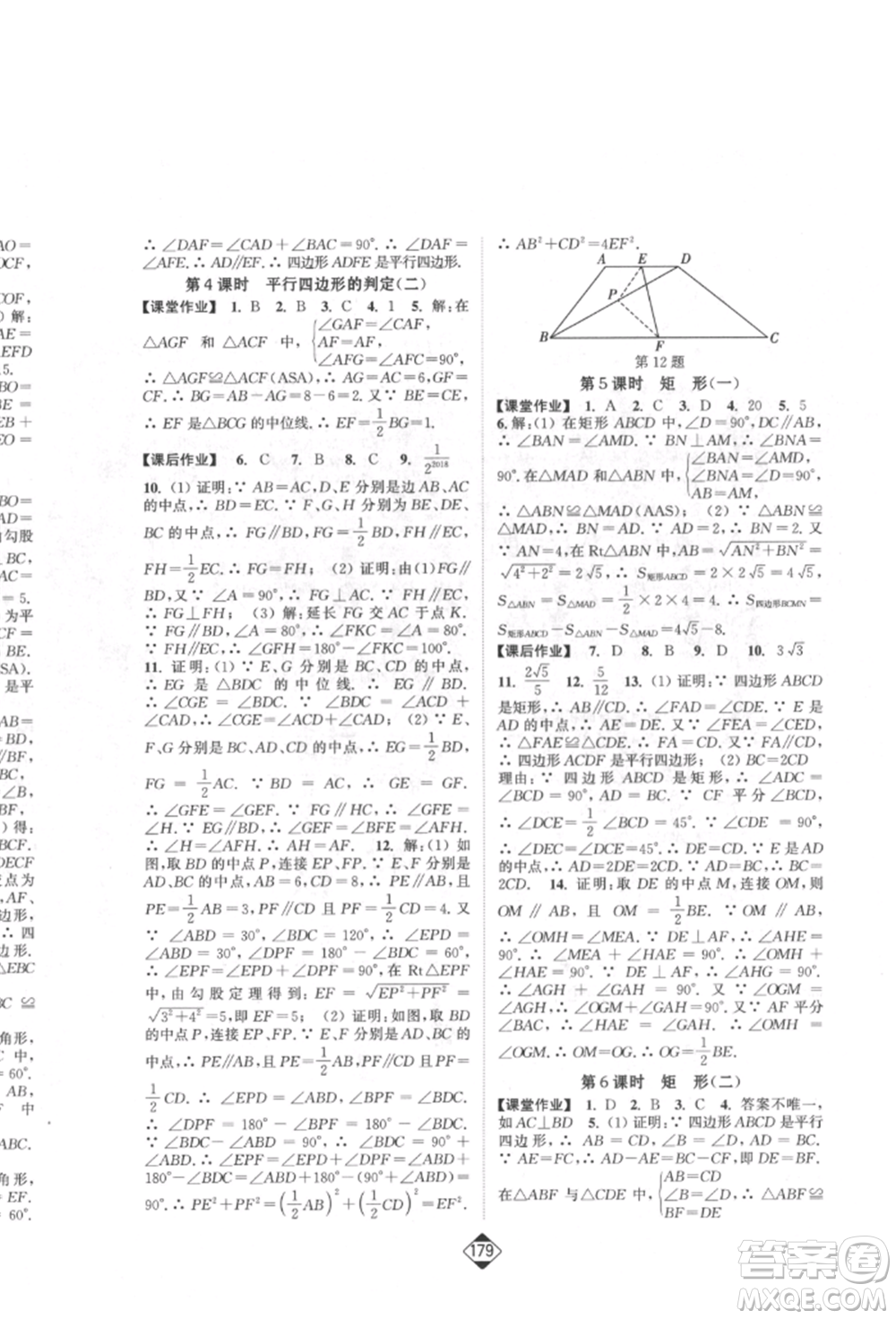 延邊大學(xué)出版社2022輕松一典輕松作業(yè)本八年級(jí)數(shù)學(xué)下冊人教版參考答案