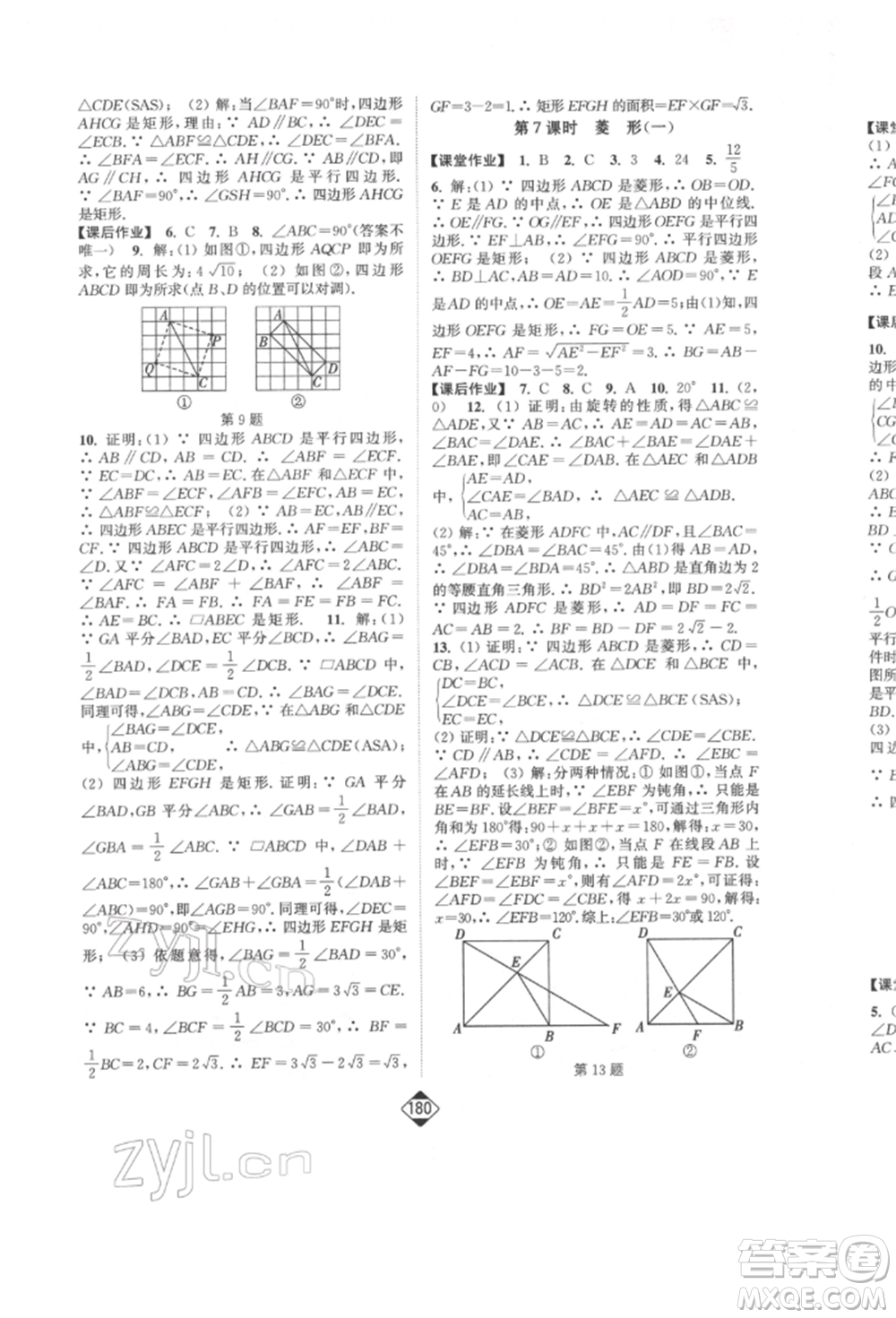 延邊大學(xué)出版社2022輕松一典輕松作業(yè)本八年級(jí)數(shù)學(xué)下冊人教版參考答案