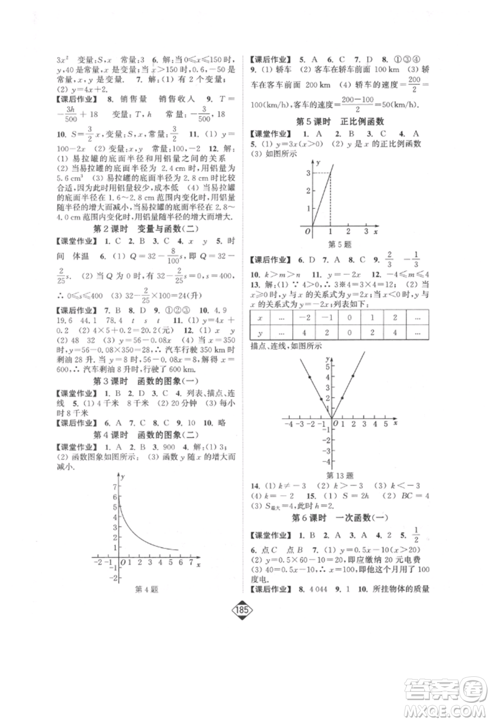 延邊大學(xué)出版社2022輕松一典輕松作業(yè)本八年級(jí)數(shù)學(xué)下冊人教版參考答案