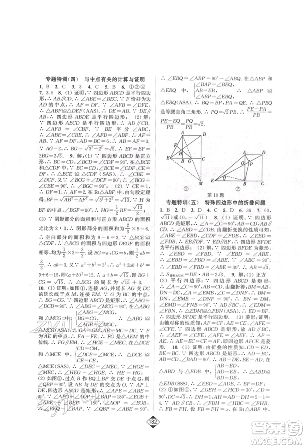 延邊大學(xué)出版社2022輕松一典輕松作業(yè)本八年級(jí)數(shù)學(xué)下冊人教版參考答案