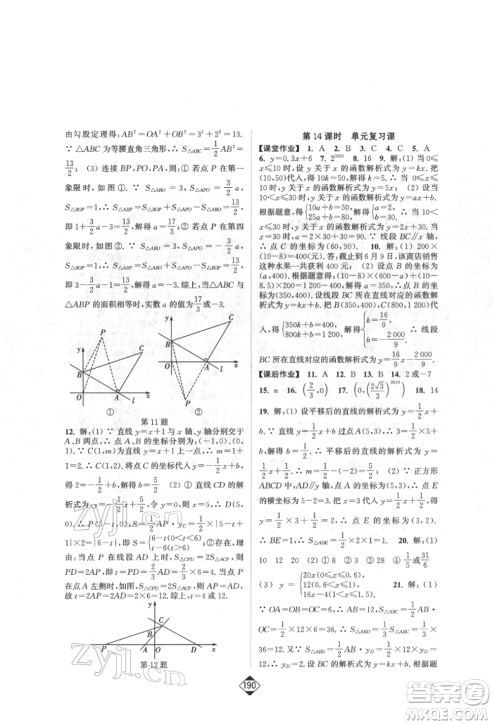 延邊大學(xué)出版社2022輕松一典輕松作業(yè)本八年級(jí)數(shù)學(xué)下冊人教版參考答案