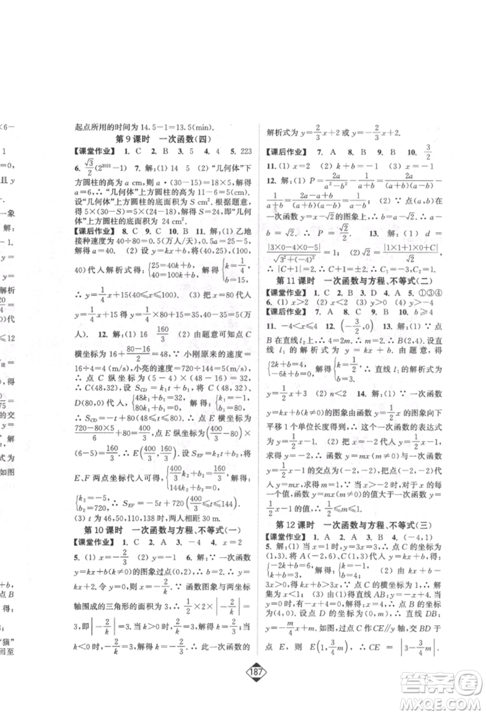 延邊大學(xué)出版社2022輕松一典輕松作業(yè)本八年級(jí)數(shù)學(xué)下冊人教版參考答案