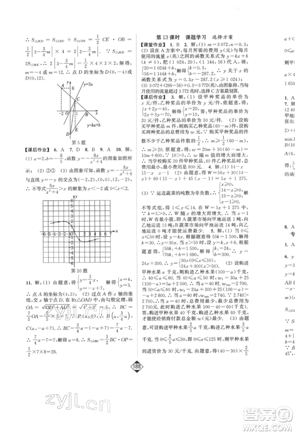 延邊大學(xué)出版社2022輕松一典輕松作業(yè)本八年級(jí)數(shù)學(xué)下冊人教版參考答案