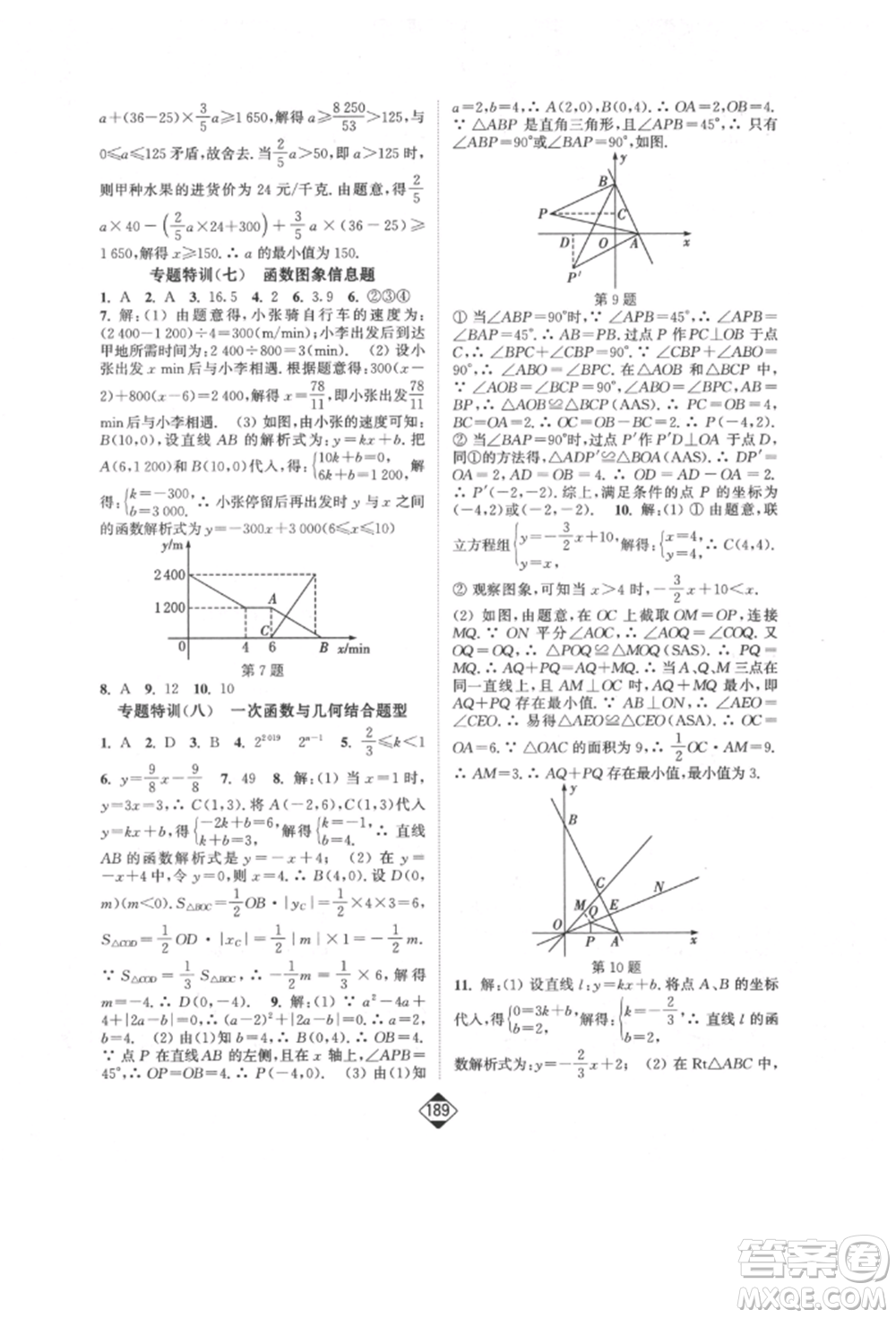 延邊大學(xué)出版社2022輕松一典輕松作業(yè)本八年級(jí)數(shù)學(xué)下冊人教版參考答案