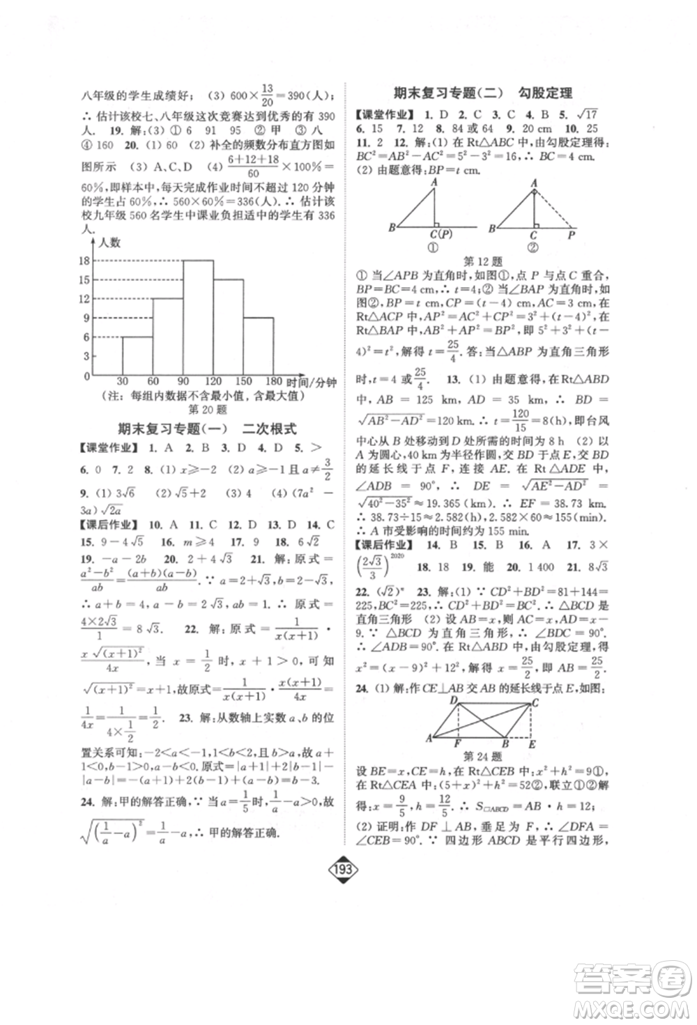 延邊大學(xué)出版社2022輕松一典輕松作業(yè)本八年級(jí)數(shù)學(xué)下冊人教版參考答案