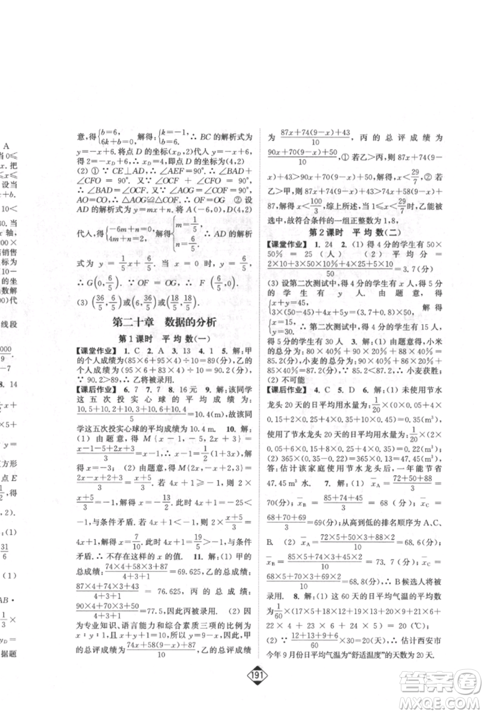 延邊大學(xué)出版社2022輕松一典輕松作業(yè)本八年級(jí)數(shù)學(xué)下冊人教版參考答案