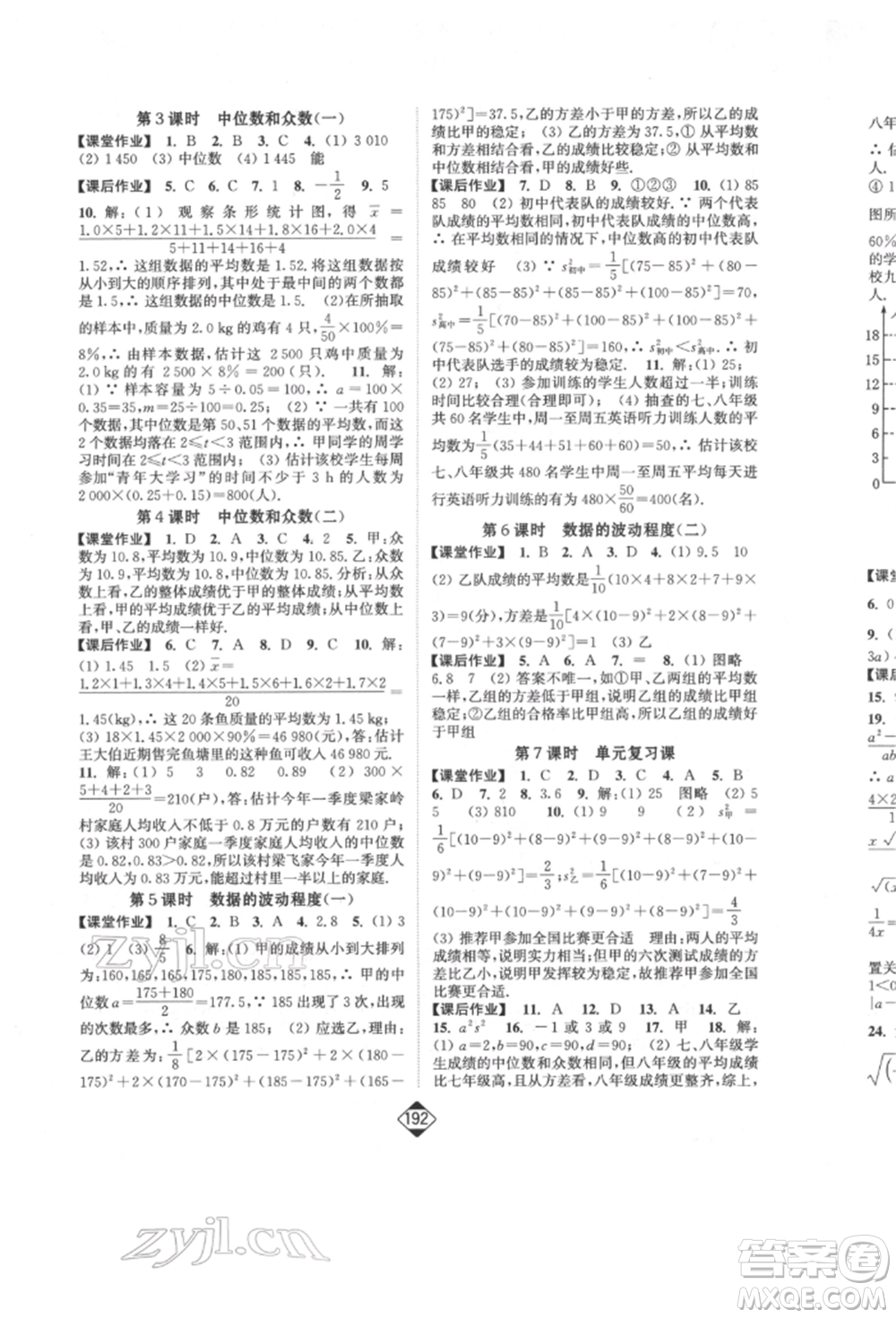 延邊大學(xué)出版社2022輕松一典輕松作業(yè)本八年級(jí)數(shù)學(xué)下冊人教版參考答案