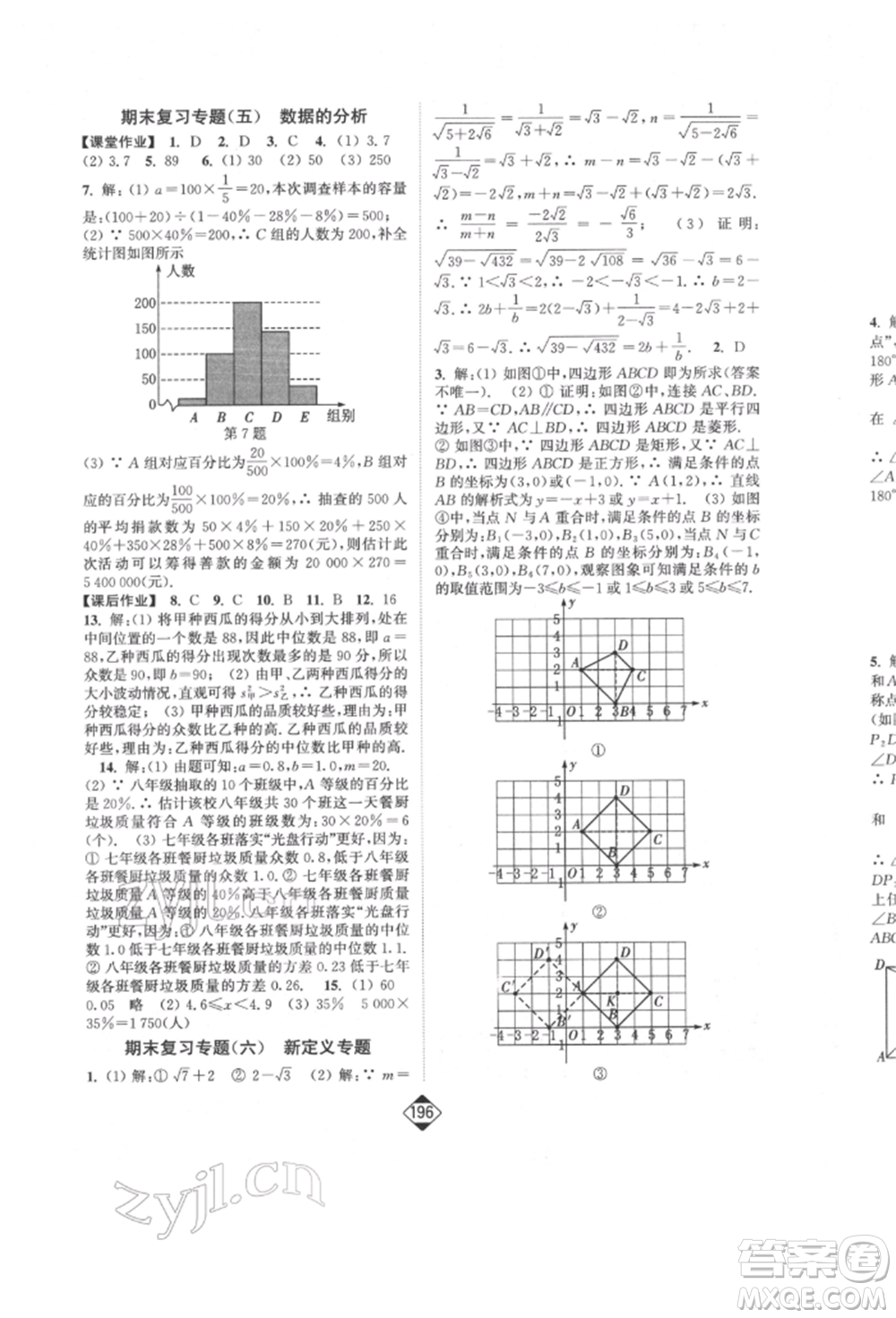 延邊大學(xué)出版社2022輕松一典輕松作業(yè)本八年級(jí)數(shù)學(xué)下冊人教版參考答案
