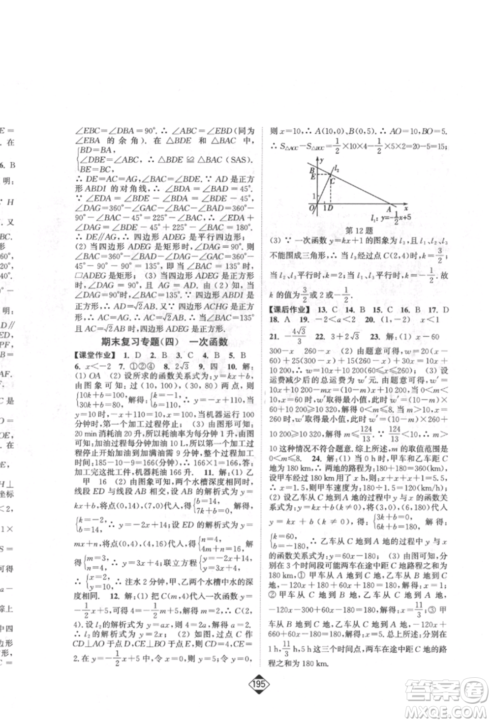 延邊大學(xué)出版社2022輕松一典輕松作業(yè)本八年級(jí)數(shù)學(xué)下冊人教版參考答案
