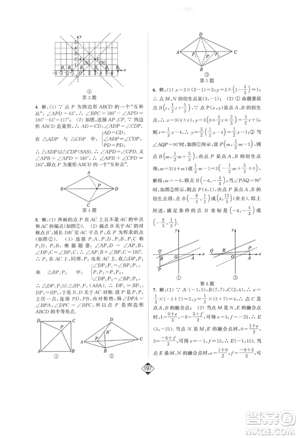 延邊大學(xué)出版社2022輕松一典輕松作業(yè)本八年級(jí)數(shù)學(xué)下冊人教版參考答案