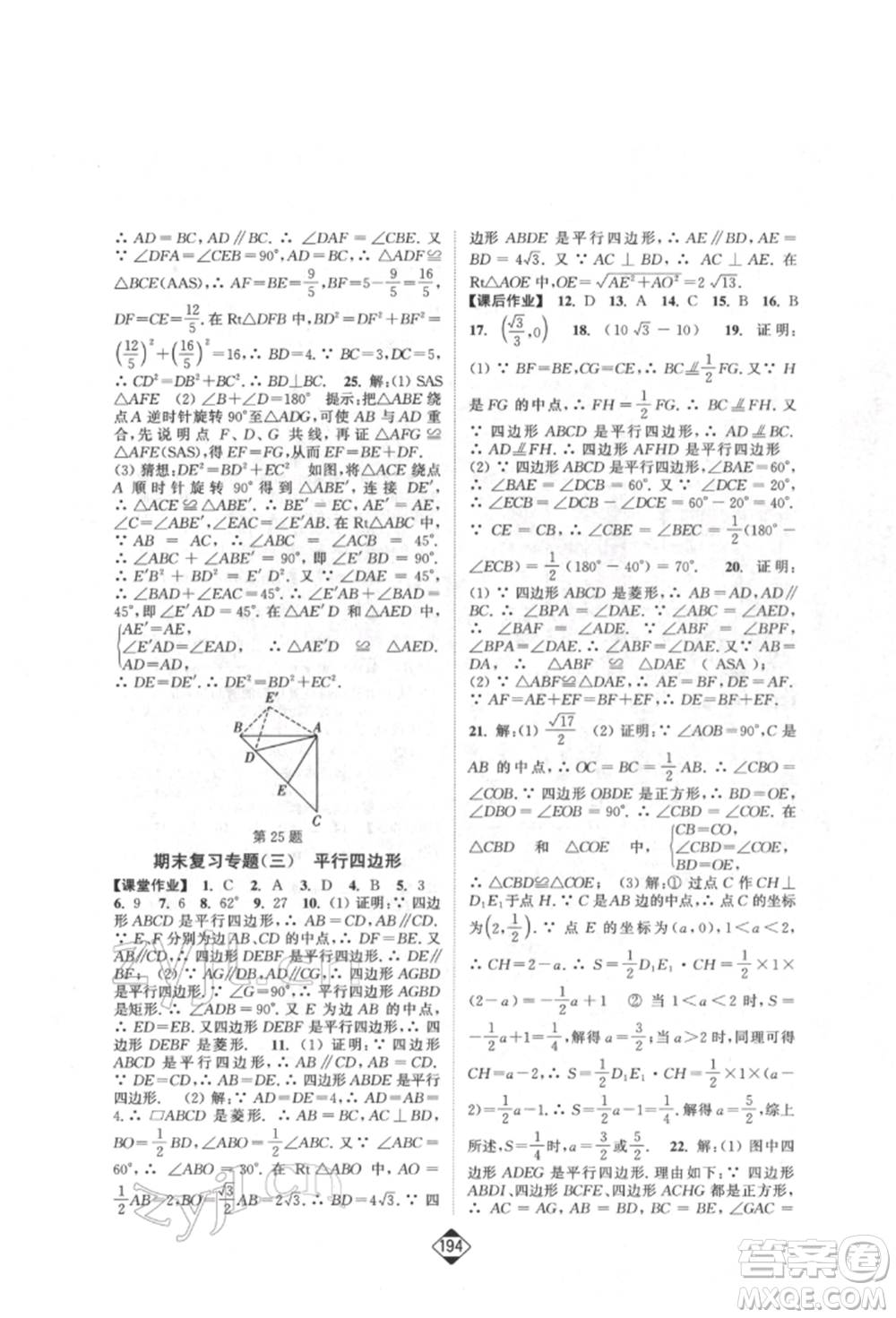 延邊大學(xué)出版社2022輕松一典輕松作業(yè)本八年級(jí)數(shù)學(xué)下冊人教版參考答案
