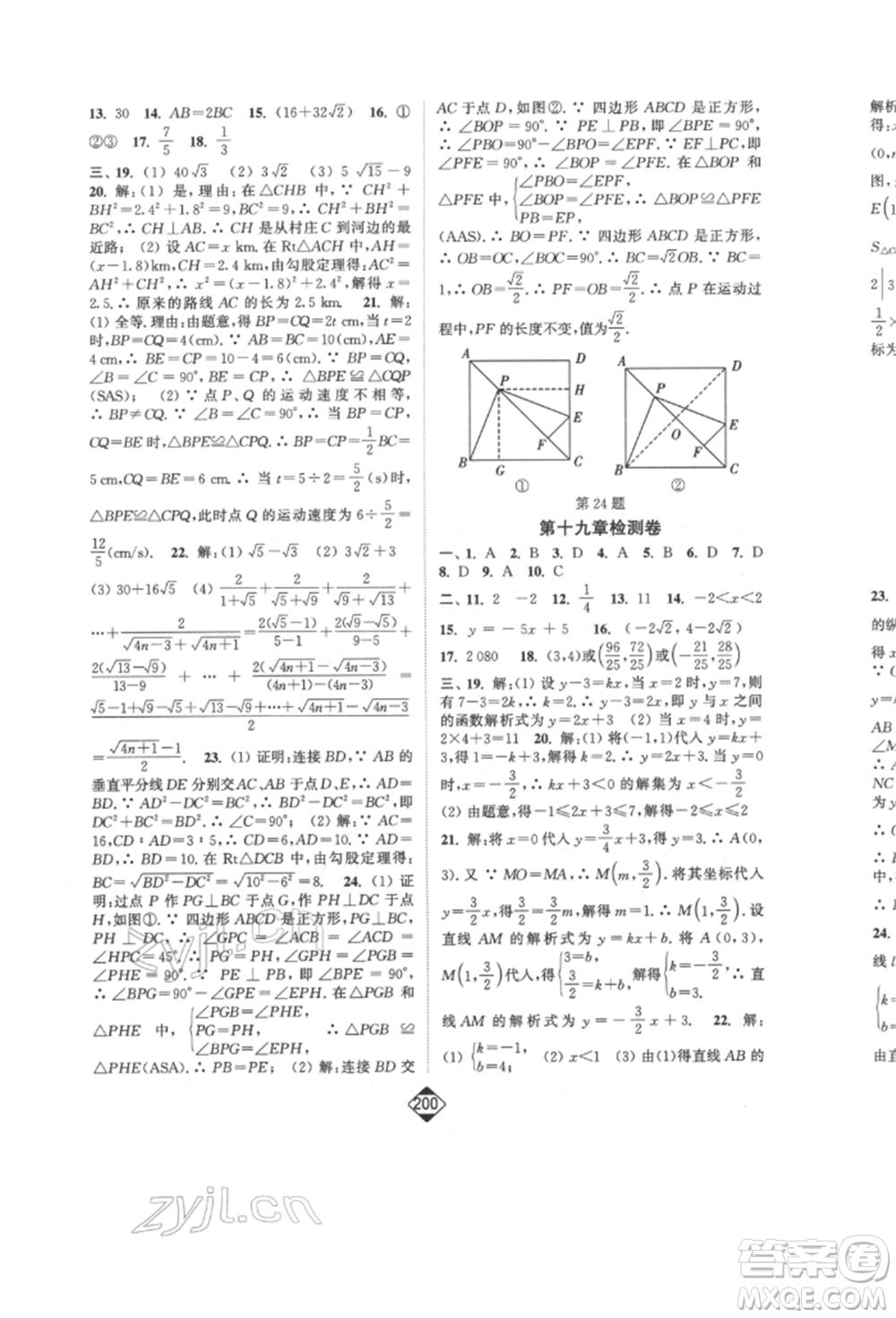 延邊大學(xué)出版社2022輕松一典輕松作業(yè)本八年級(jí)數(shù)學(xué)下冊人教版參考答案