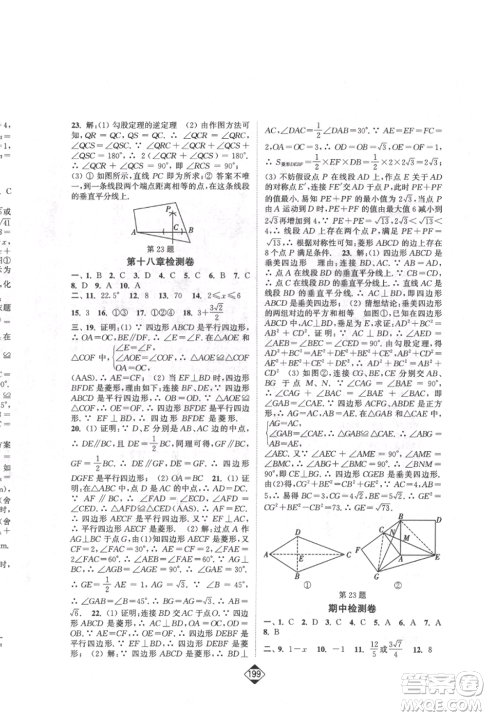 延邊大學(xué)出版社2022輕松一典輕松作業(yè)本八年級(jí)數(shù)學(xué)下冊人教版參考答案