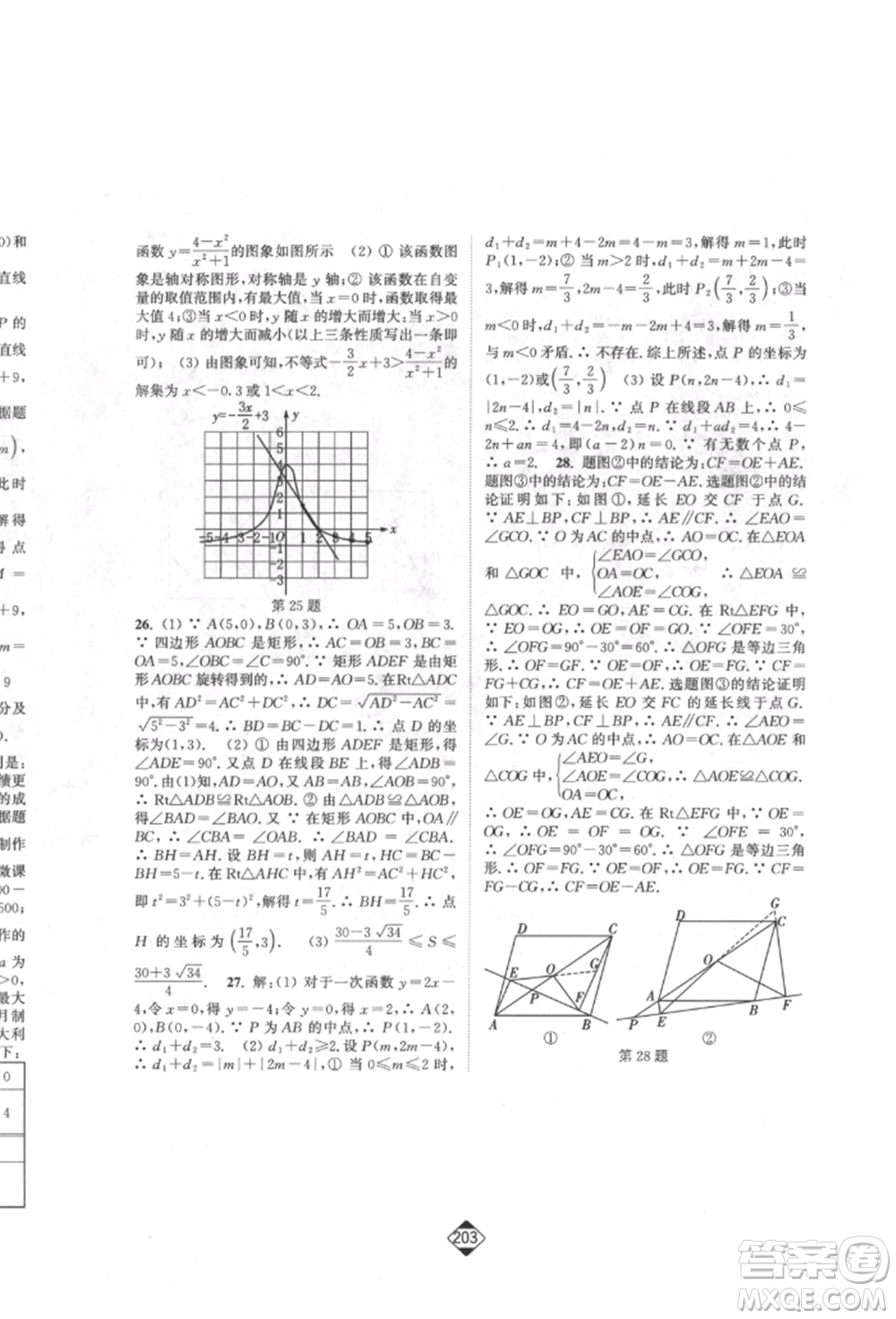 延邊大學(xué)出版社2022輕松一典輕松作業(yè)本八年級(jí)數(shù)學(xué)下冊人教版參考答案