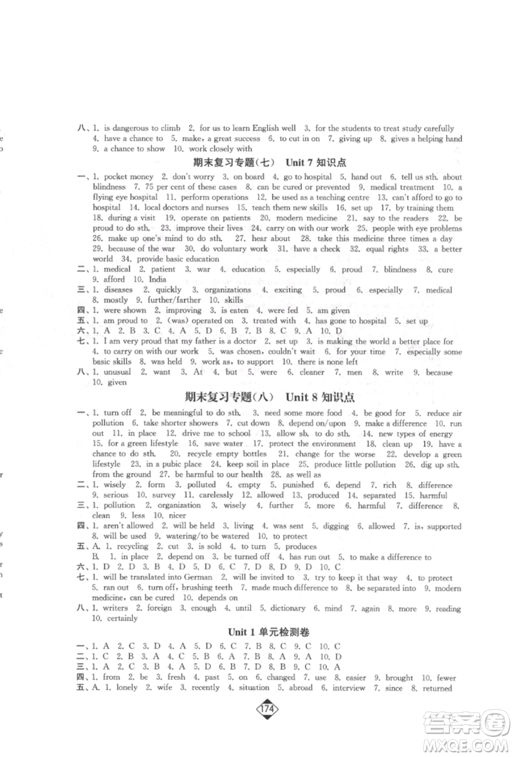 延邊大學(xué)出版社2022輕松一典輕松作業(yè)本八年級(jí)英語(yǔ)下冊(cè)江蘇版參考答案