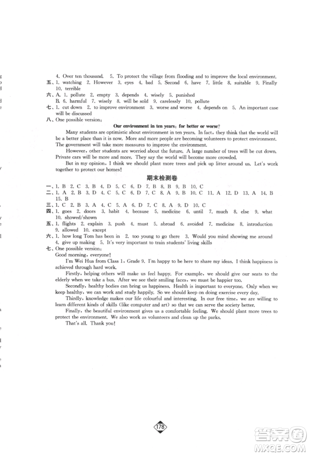 延邊大學(xué)出版社2022輕松一典輕松作業(yè)本八年級(jí)英語(yǔ)下冊(cè)江蘇版參考答案