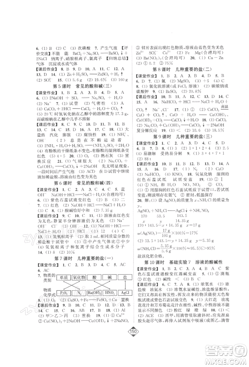 延邊大學出版社2022輕松一典輕松作業(yè)本九年級化學下冊滬教版參考答案