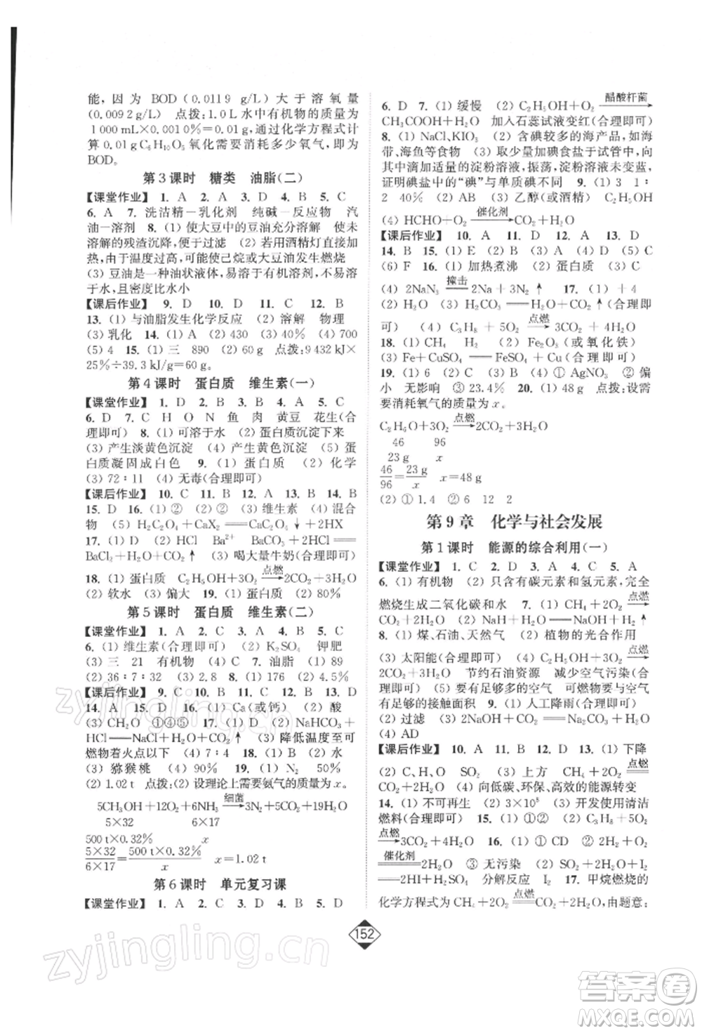 延邊大學出版社2022輕松一典輕松作業(yè)本九年級化學下冊滬教版參考答案