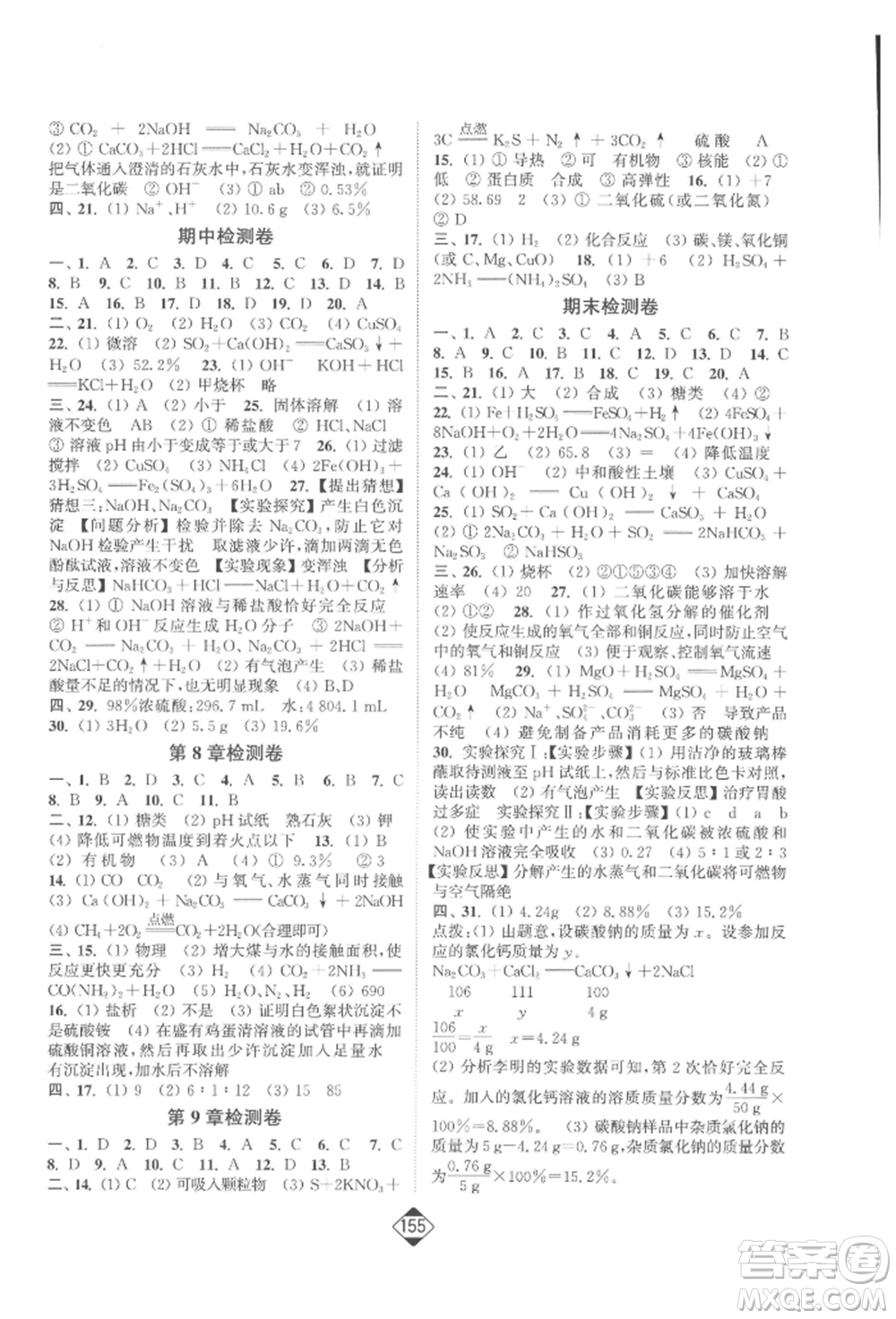 延邊大學出版社2022輕松一典輕松作業(yè)本九年級化學下冊滬教版參考答案