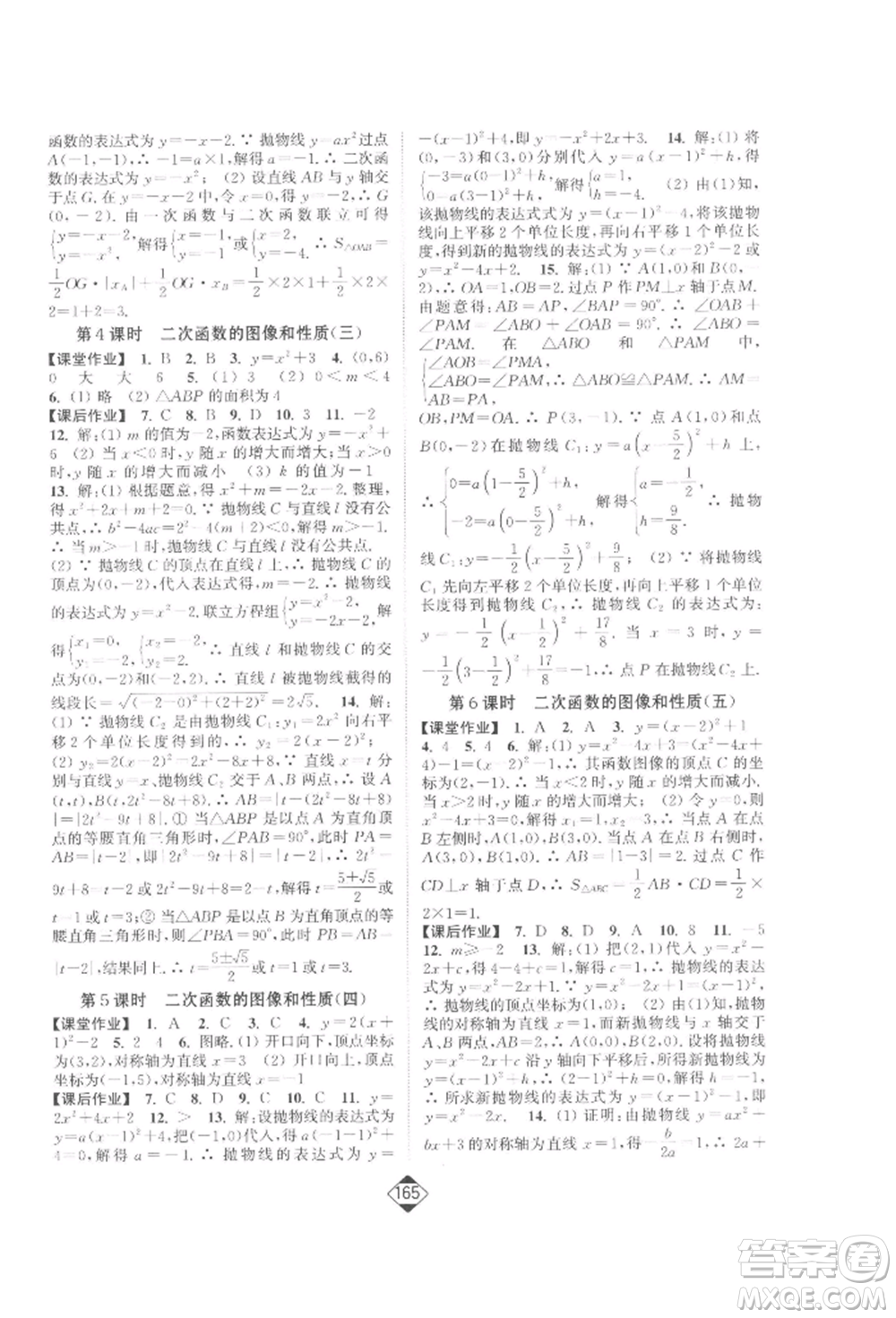 延邊大學(xué)出版社2022輕松一典輕松作業(yè)本九年級(jí)數(shù)學(xué)下冊江蘇版參考答案