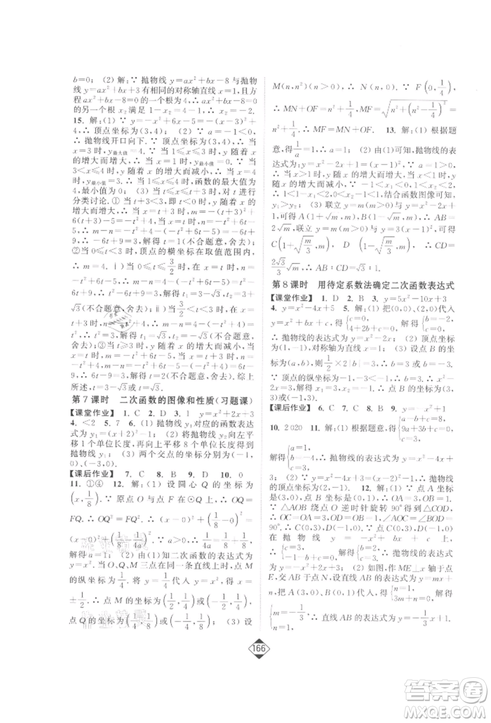 延邊大學(xué)出版社2022輕松一典輕松作業(yè)本九年級(jí)數(shù)學(xué)下冊江蘇版參考答案