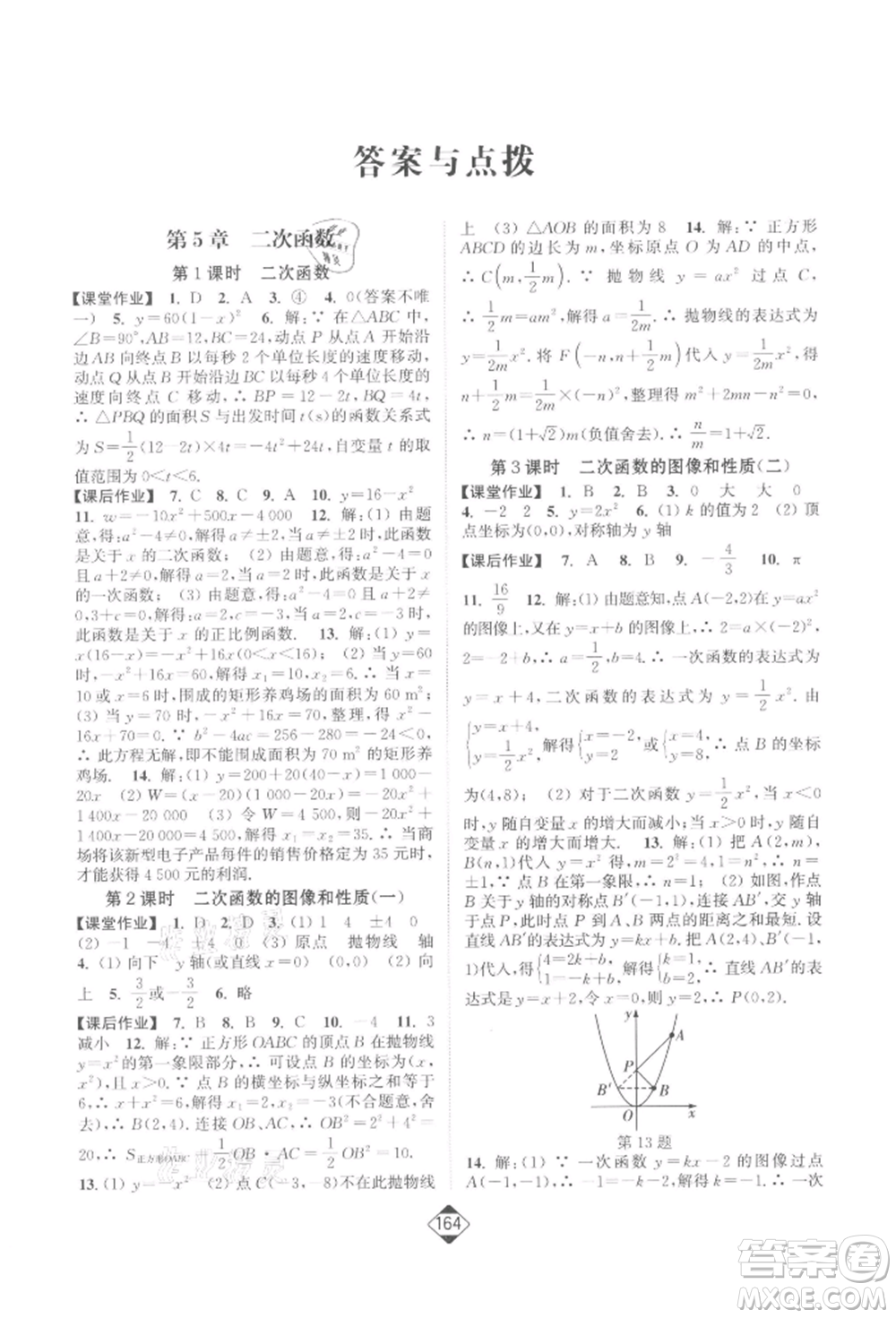 延邊大學(xué)出版社2022輕松一典輕松作業(yè)本九年級(jí)數(shù)學(xué)下冊江蘇版參考答案