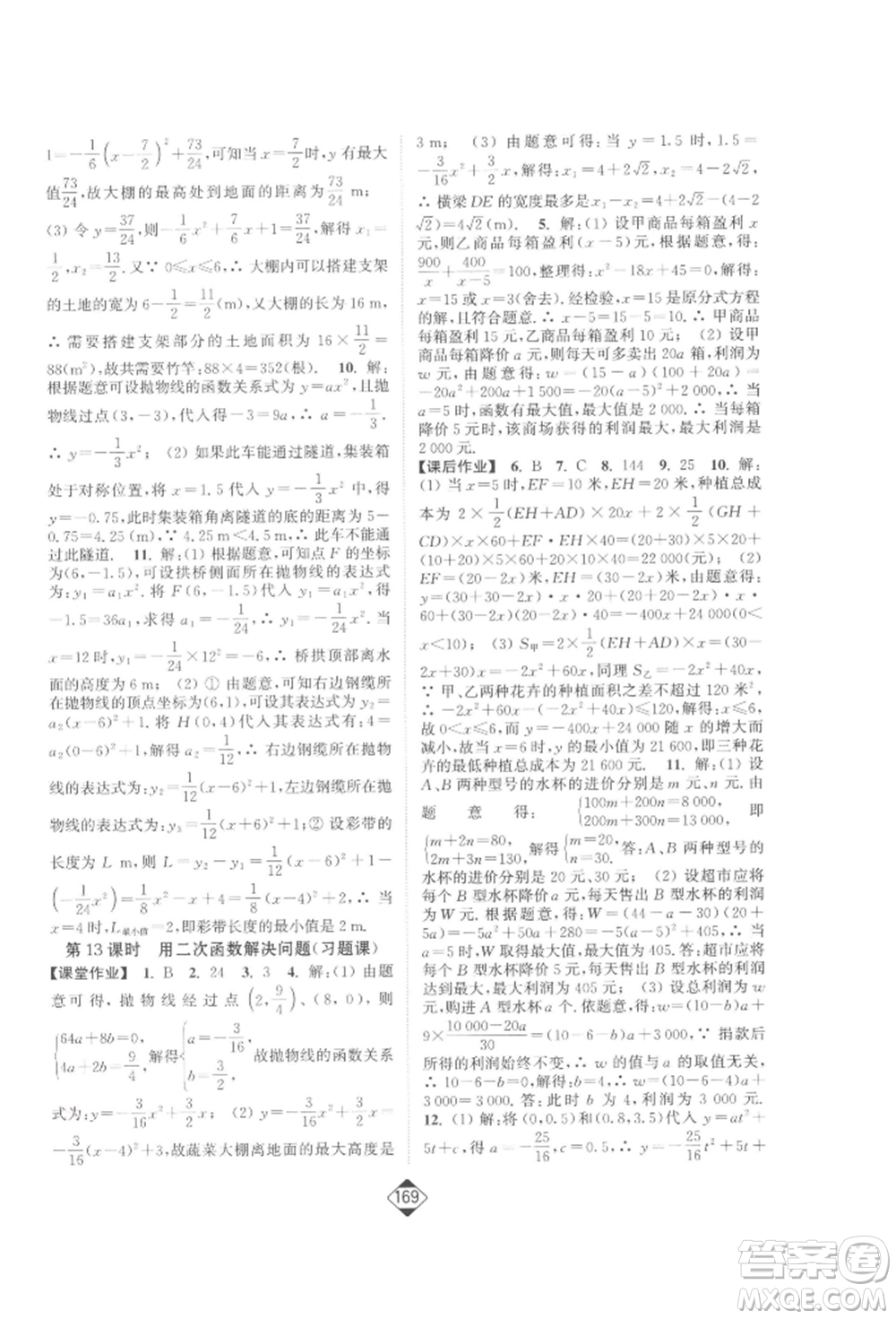 延邊大學(xué)出版社2022輕松一典輕松作業(yè)本九年級(jí)數(shù)學(xué)下冊江蘇版參考答案