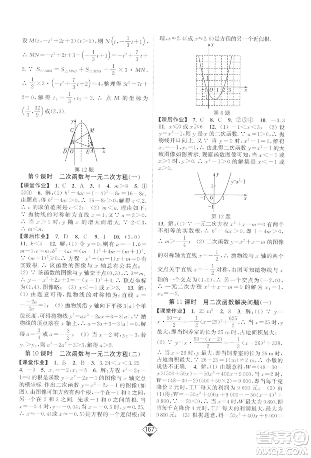 延邊大學(xué)出版社2022輕松一典輕松作業(yè)本九年級(jí)數(shù)學(xué)下冊江蘇版參考答案