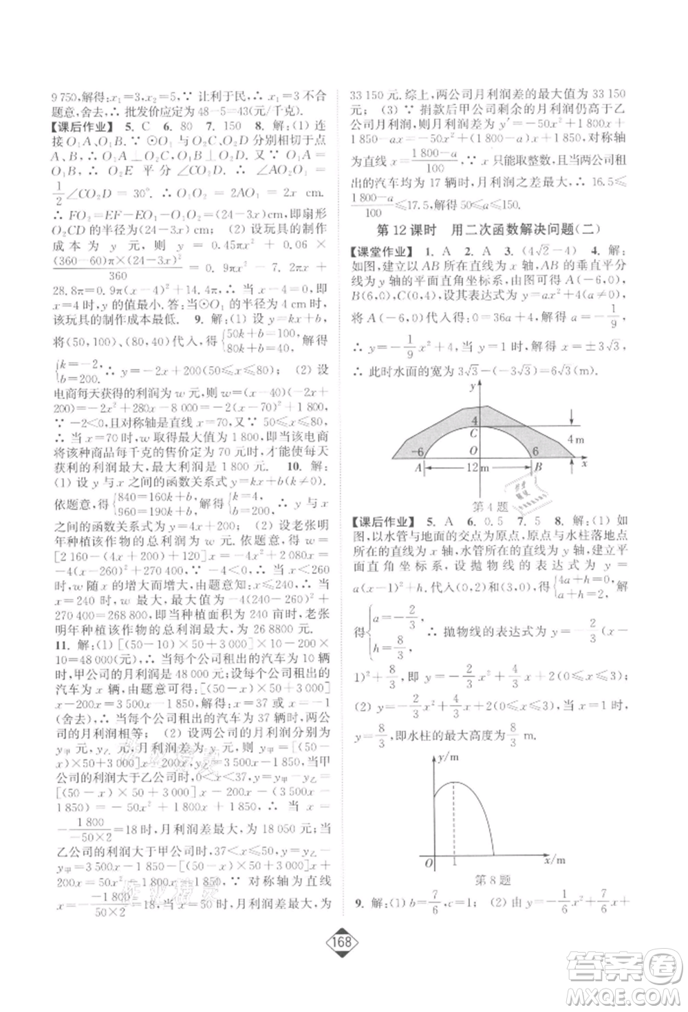 延邊大學(xué)出版社2022輕松一典輕松作業(yè)本九年級(jí)數(shù)學(xué)下冊江蘇版參考答案
