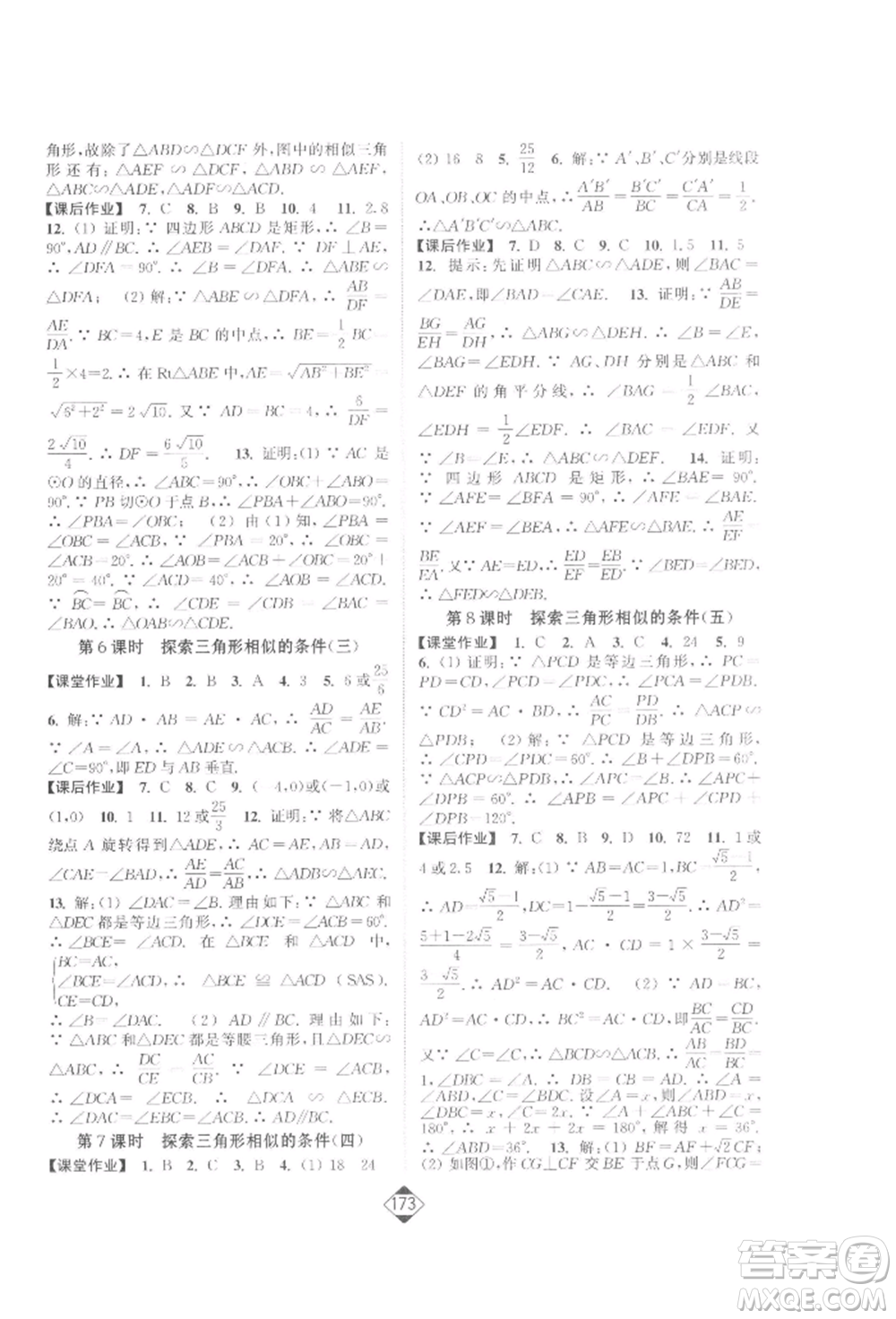 延邊大學(xué)出版社2022輕松一典輕松作業(yè)本九年級(jí)數(shù)學(xué)下冊江蘇版參考答案