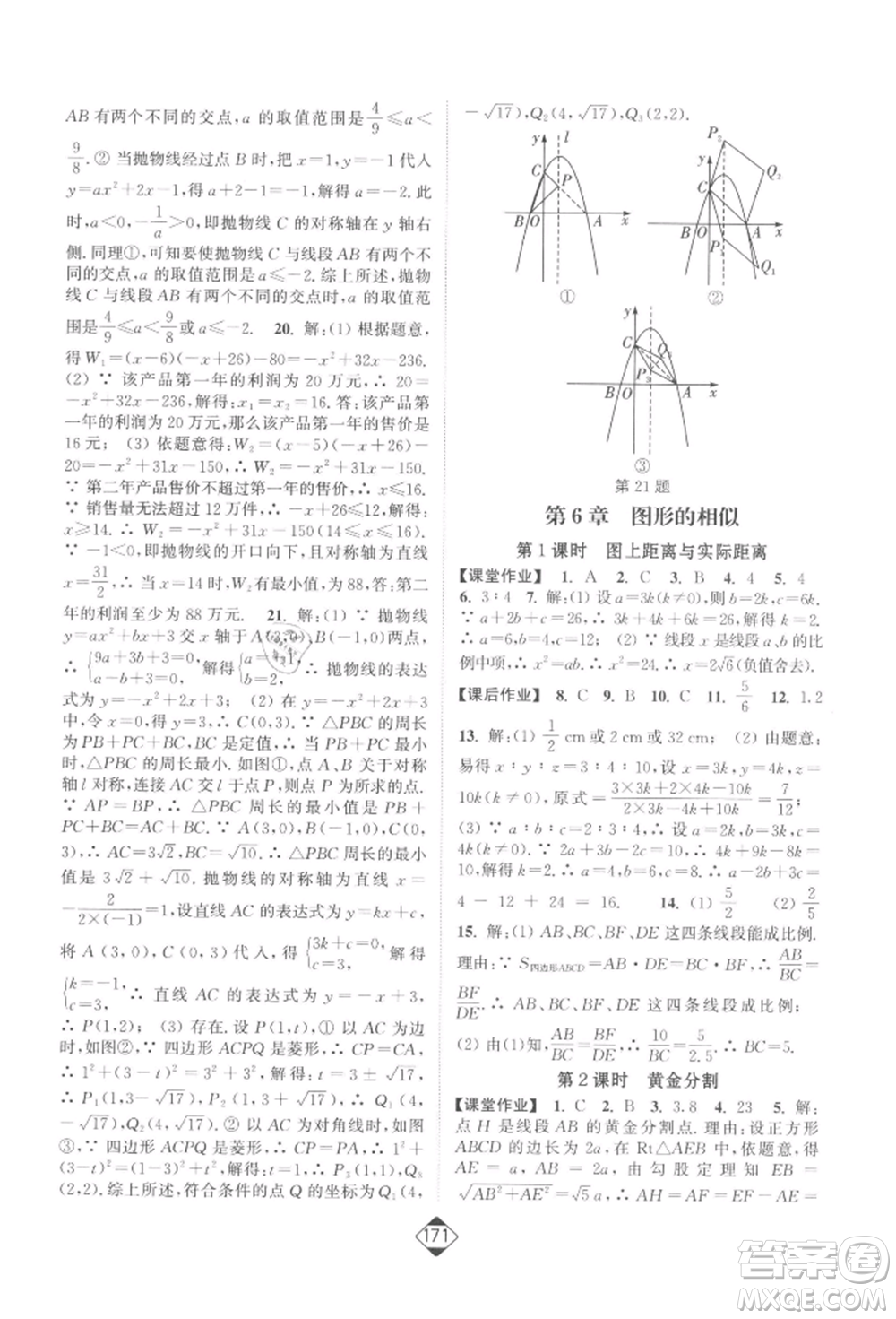 延邊大學(xué)出版社2022輕松一典輕松作業(yè)本九年級(jí)數(shù)學(xué)下冊江蘇版參考答案