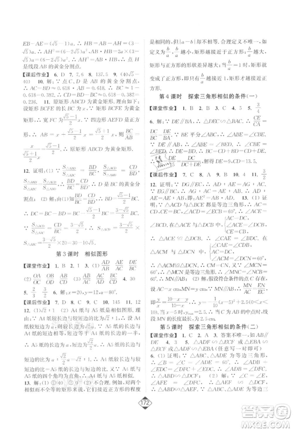 延邊大學(xué)出版社2022輕松一典輕松作業(yè)本九年級(jí)數(shù)學(xué)下冊江蘇版參考答案