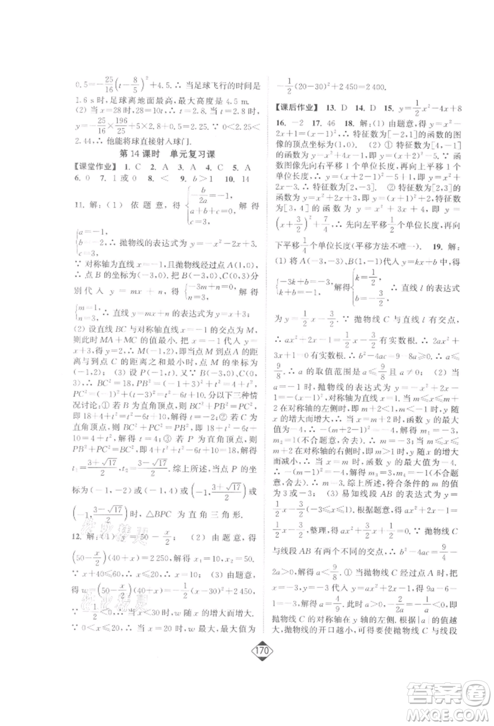 延邊大學(xué)出版社2022輕松一典輕松作業(yè)本九年級(jí)數(shù)學(xué)下冊江蘇版參考答案