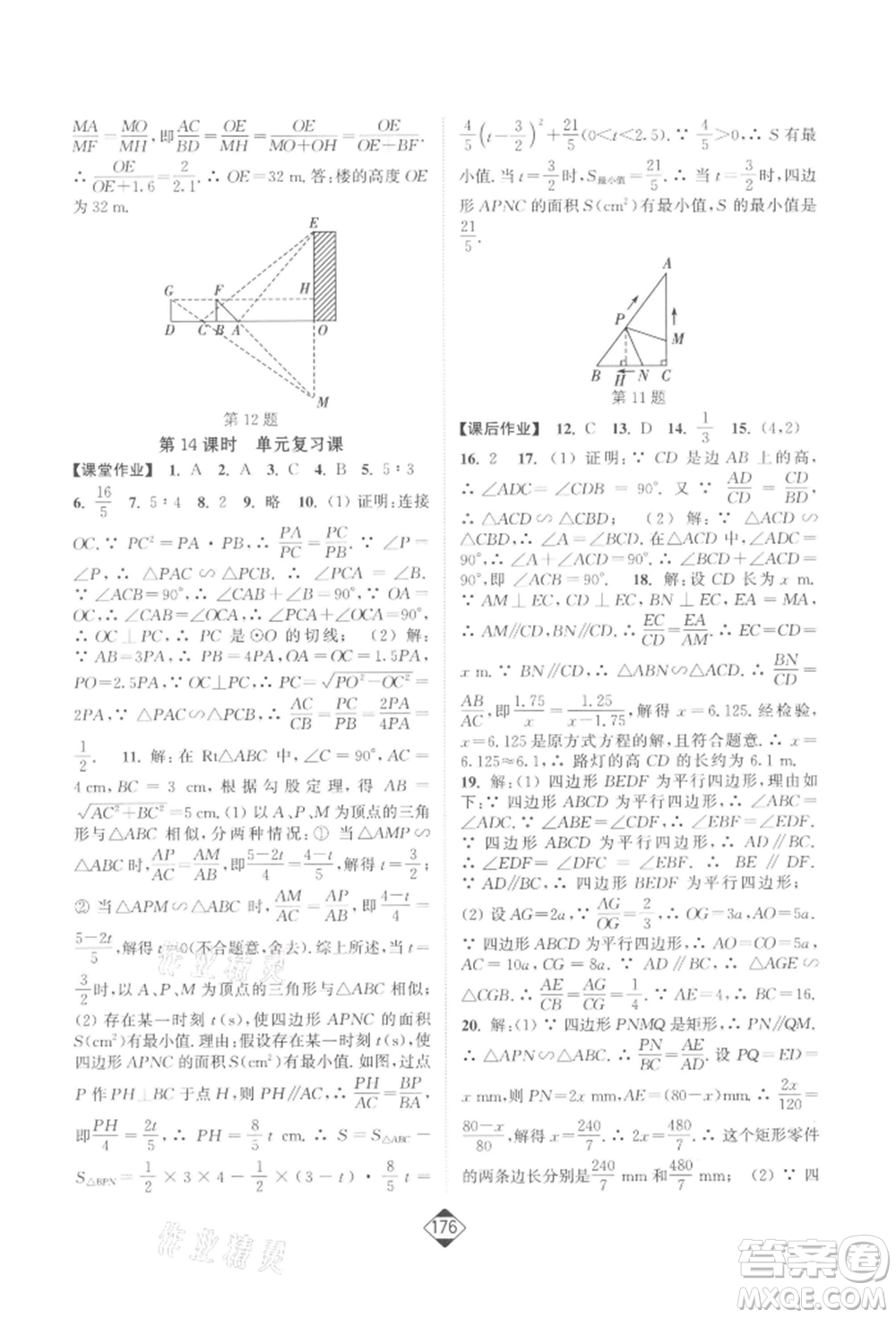 延邊大學(xué)出版社2022輕松一典輕松作業(yè)本九年級(jí)數(shù)學(xué)下冊江蘇版參考答案