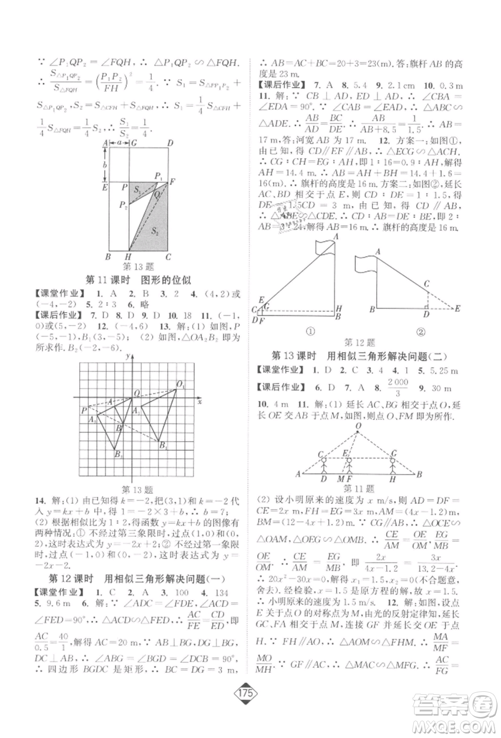 延邊大學(xué)出版社2022輕松一典輕松作業(yè)本九年級(jí)數(shù)學(xué)下冊江蘇版參考答案