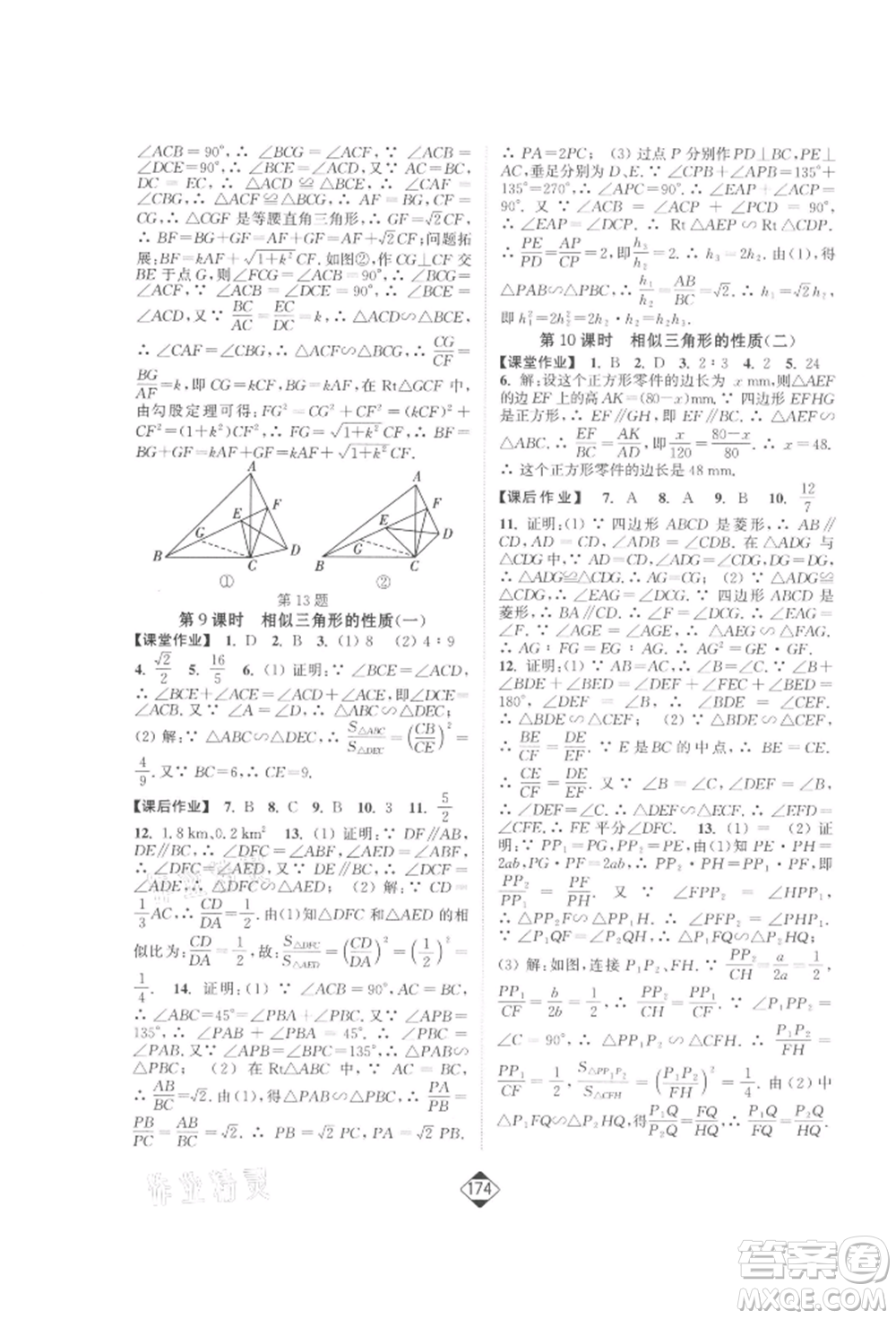 延邊大學(xué)出版社2022輕松一典輕松作業(yè)本九年級(jí)數(shù)學(xué)下冊江蘇版參考答案