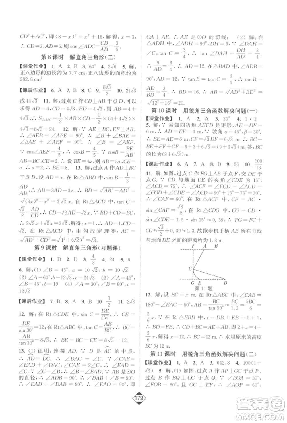 延邊大學(xué)出版社2022輕松一典輕松作業(yè)本九年級(jí)數(shù)學(xué)下冊江蘇版參考答案