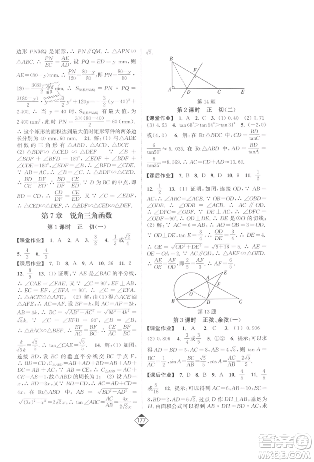 延邊大學(xué)出版社2022輕松一典輕松作業(yè)本九年級(jí)數(shù)學(xué)下冊江蘇版參考答案