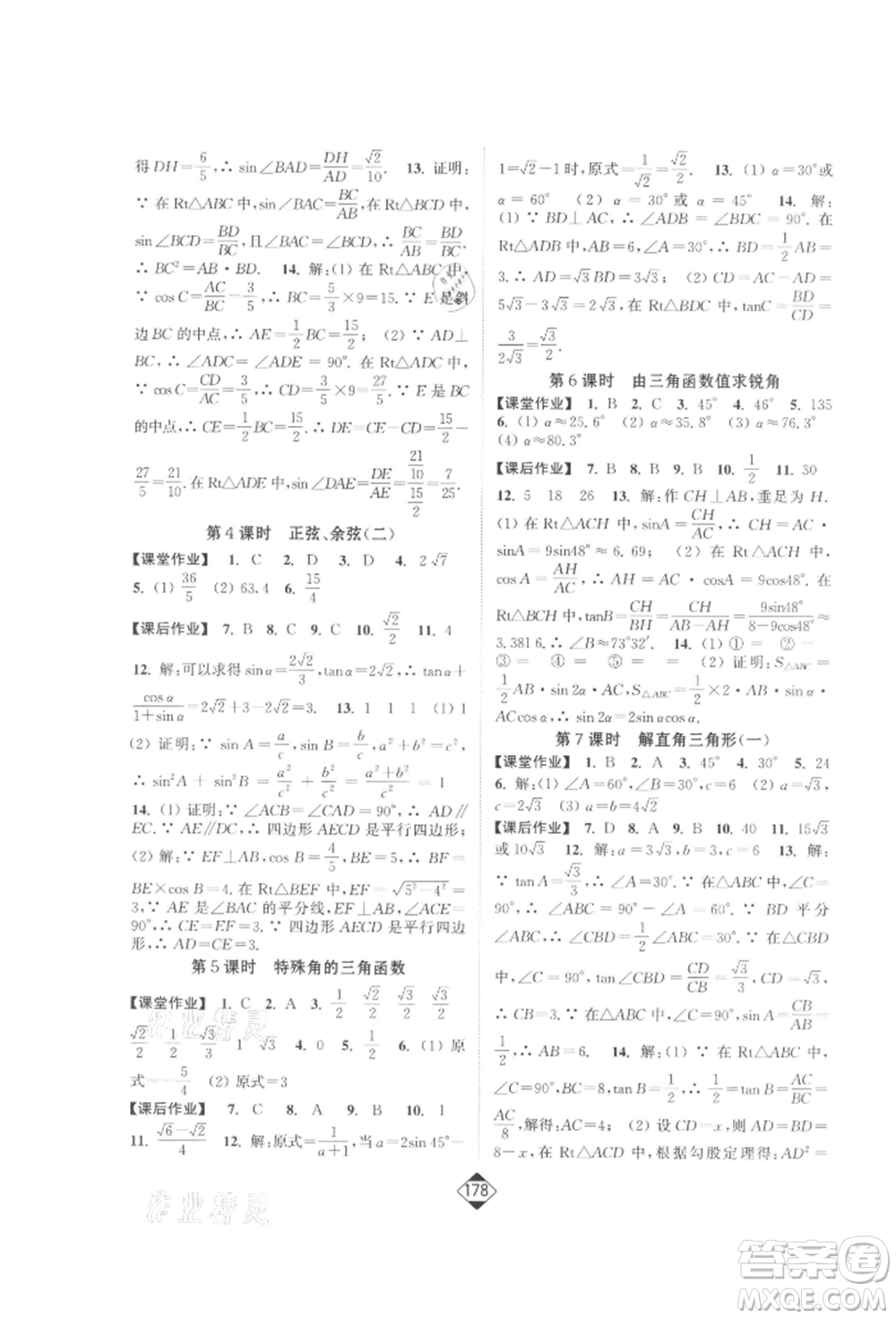 延邊大學(xué)出版社2022輕松一典輕松作業(yè)本九年級(jí)數(shù)學(xué)下冊江蘇版參考答案