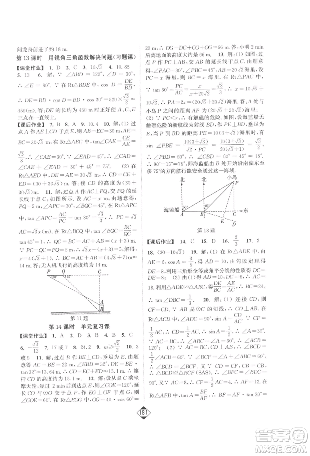 延邊大學(xué)出版社2022輕松一典輕松作業(yè)本九年級(jí)數(shù)學(xué)下冊江蘇版參考答案
