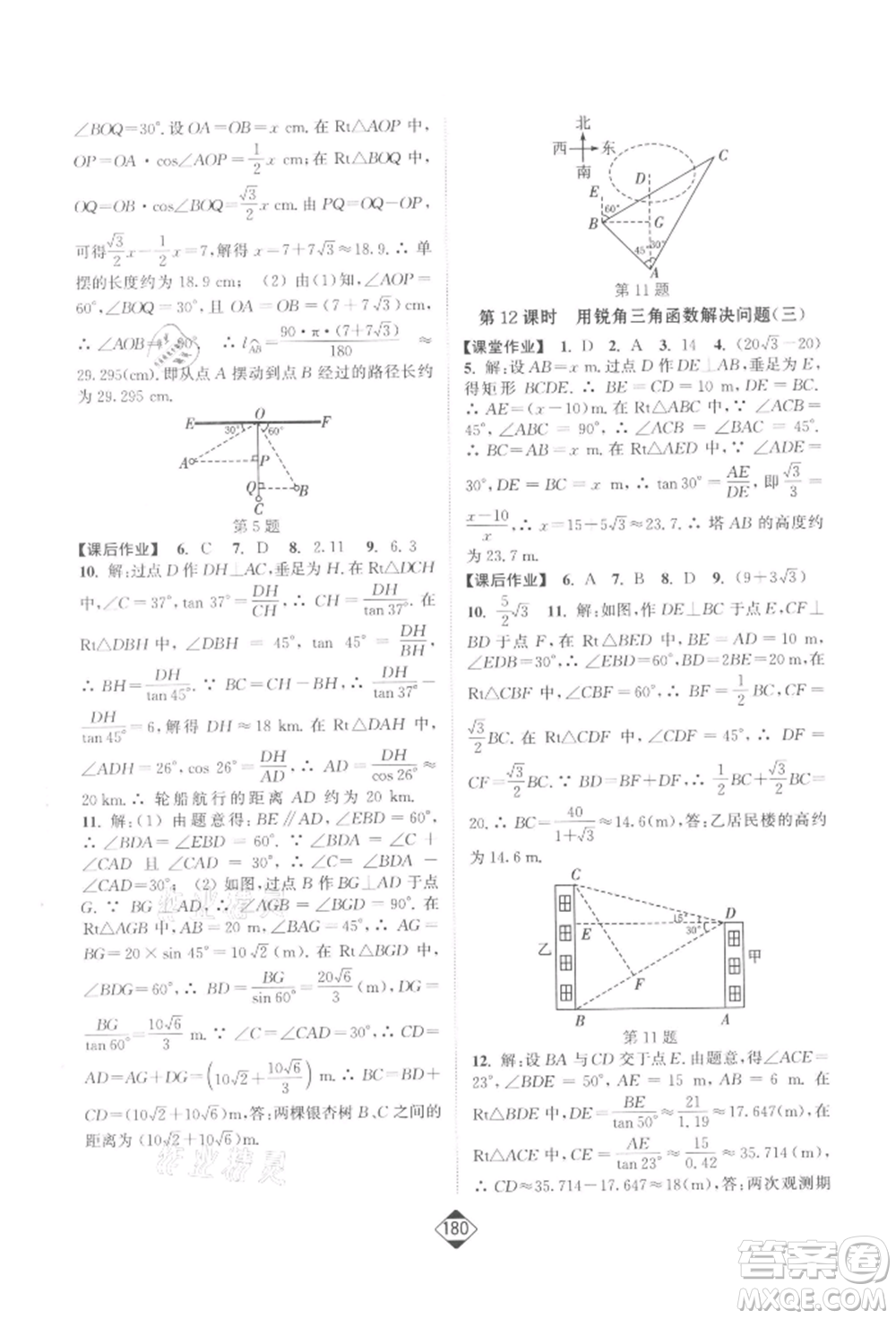 延邊大學(xué)出版社2022輕松一典輕松作業(yè)本九年級(jí)數(shù)學(xué)下冊江蘇版參考答案