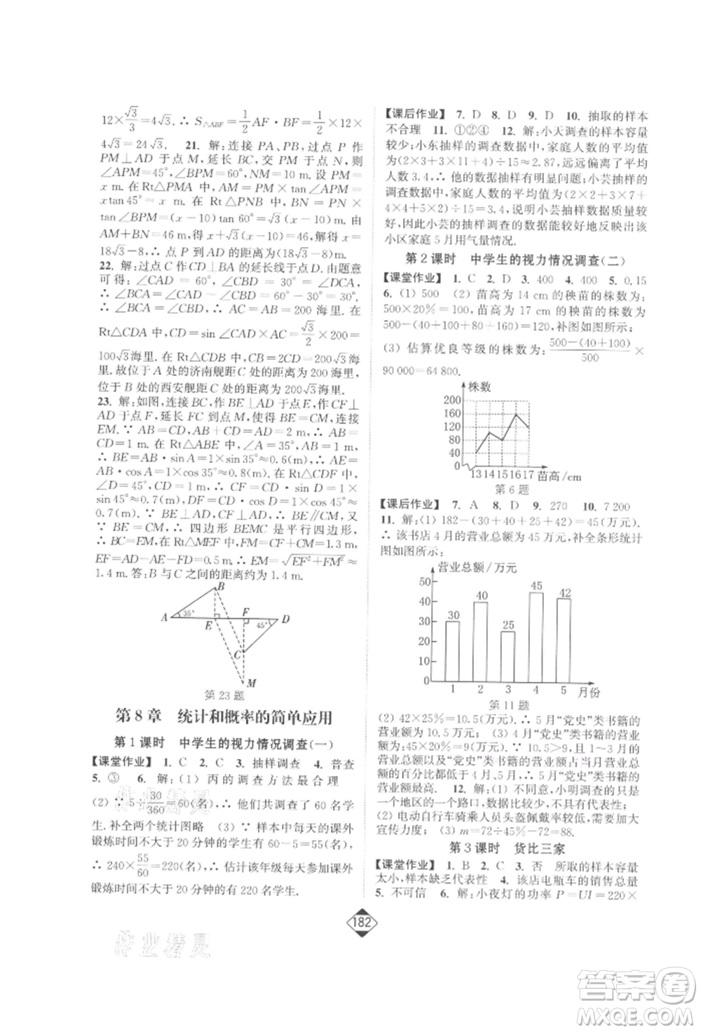 延邊大學(xué)出版社2022輕松一典輕松作業(yè)本九年級(jí)數(shù)學(xué)下冊江蘇版參考答案